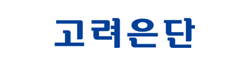 고려은단