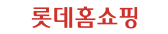 롯데아이몰