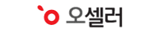 오셀러