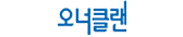 오너클랜(왕도매)