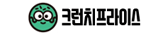 크런치 프라이스
