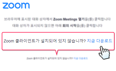 zoom 다운로드 및 설치